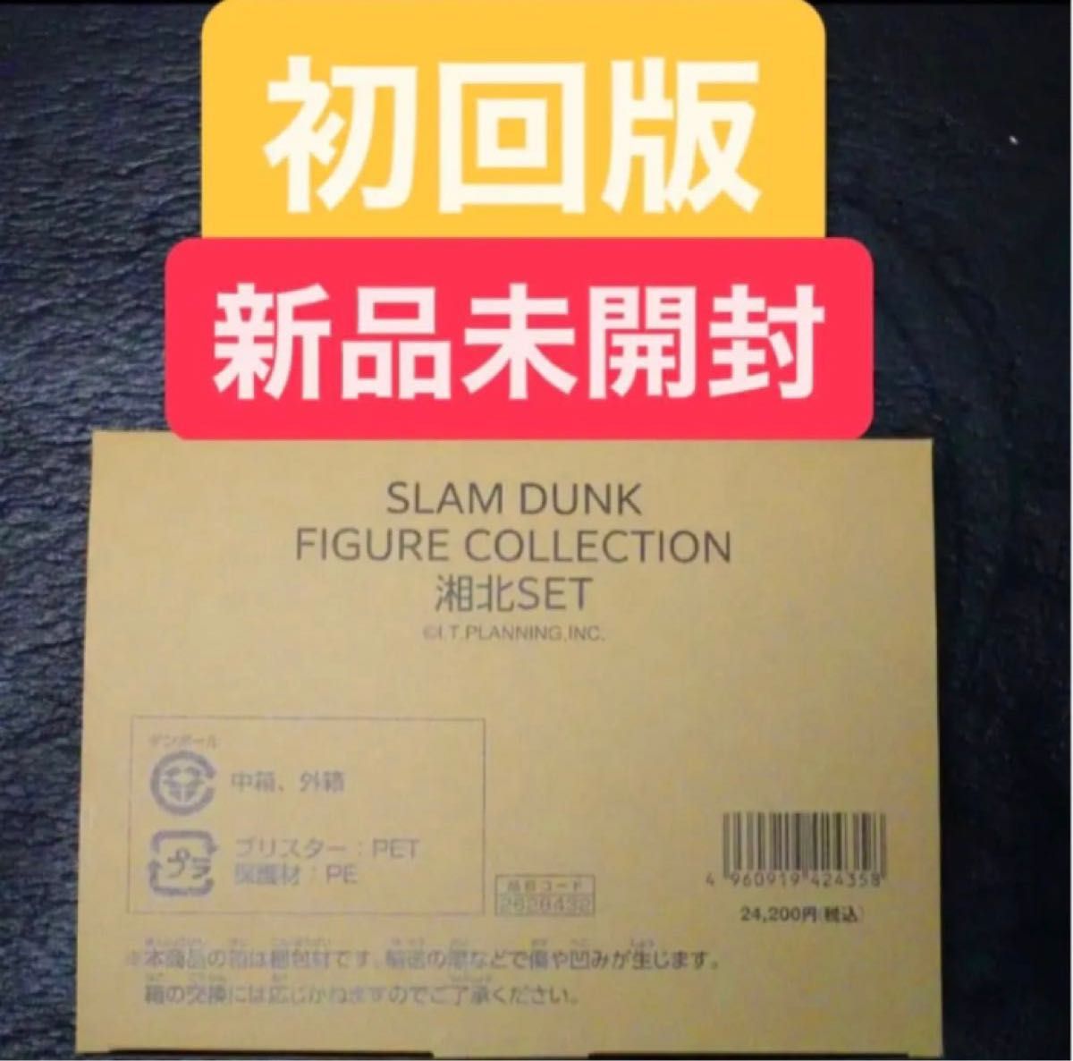 映画 スラムダンク フィギュア コレクション 湘北 SET ☆全17種