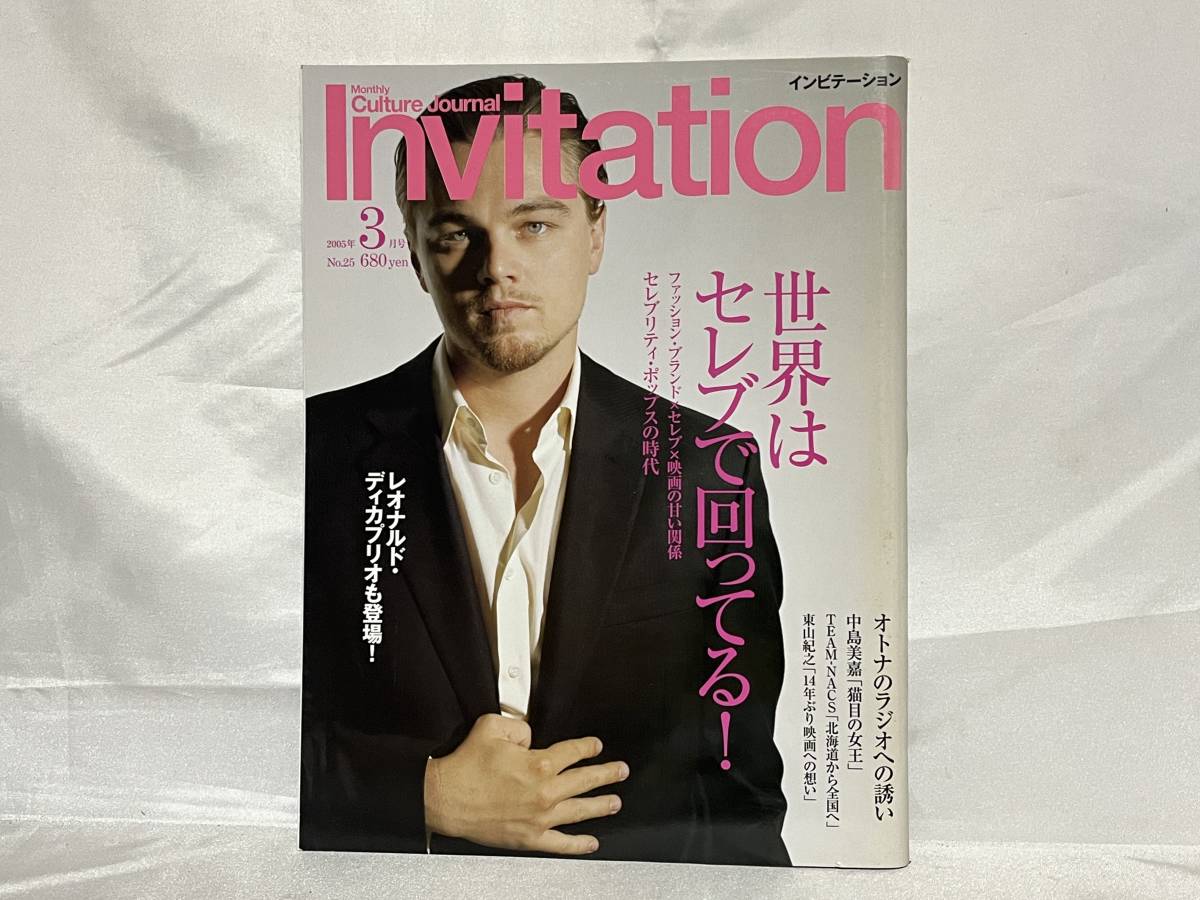 Invitation インビテーション No.25 2005年3月号 平成17年 レオナルド・ディカプリオ/中島美嘉/東山紀之 ぴあ 映画 C08-01M_画像1