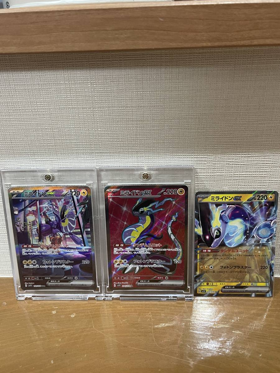 ポケモンカード3枚セット ミライドンex SAR スペシャルアートレア (102