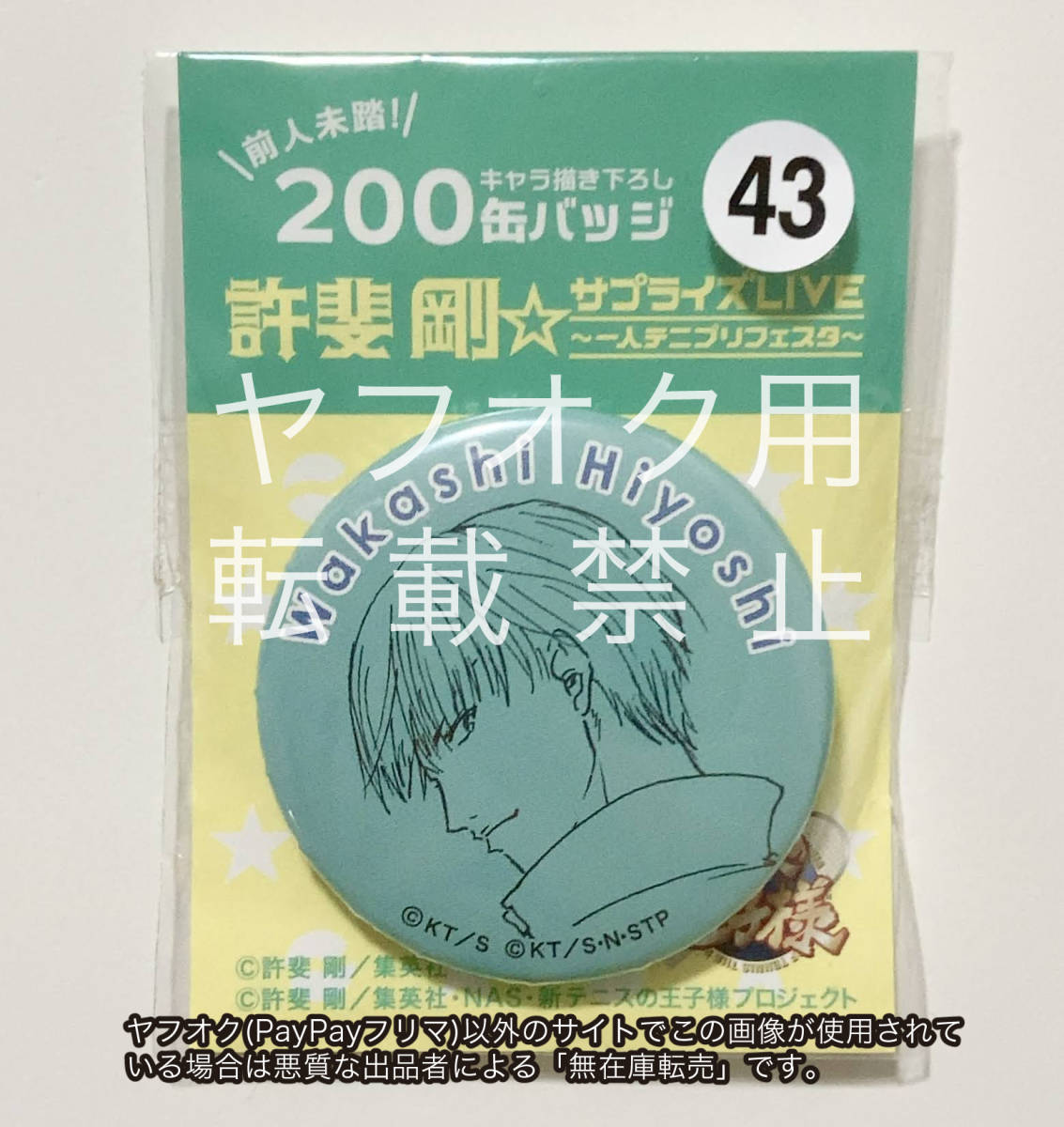 日吉若*新テニスの王子様*前人未到！許斐剛 200キャラ描き下ろし缶バッジ 会場限定ミントver. サプライズLIVE～一人テニプリフェスタ～_画像1