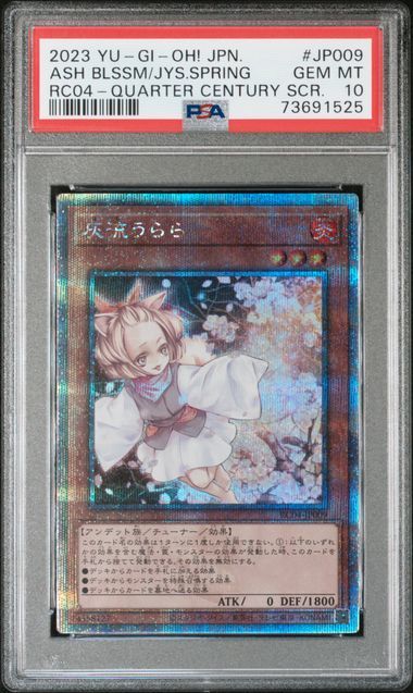 遊戯王 灰流うらら25th クォーターセンチュリーシークレットレア psa10-