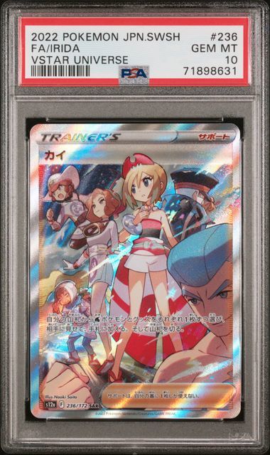 ヤフオク! - 1円スタート PSA10 カイSR ポケモンカード