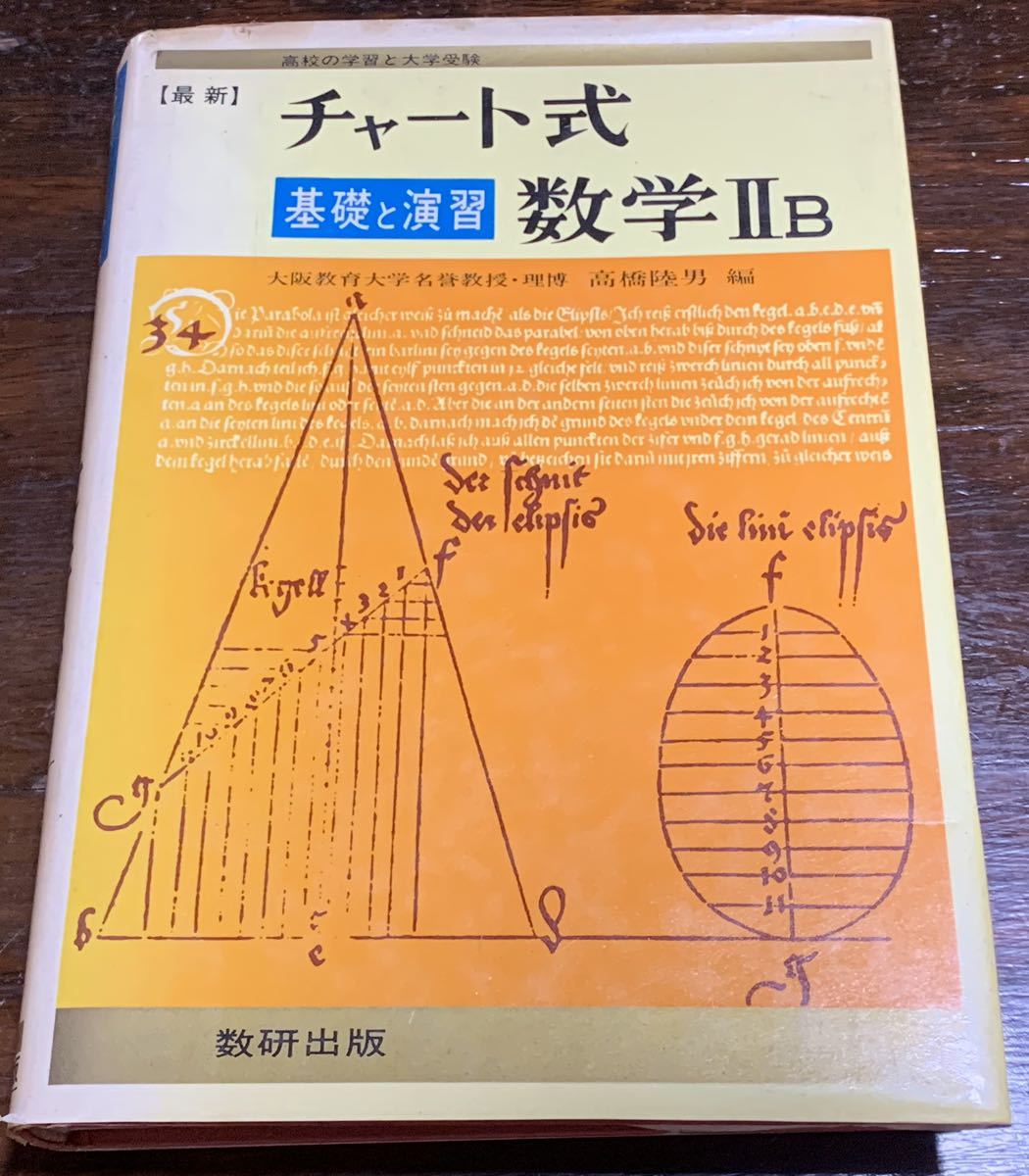 激安の 大学への幾何 津野田修吉 研文書院（1972年9月 12版）数学/大学