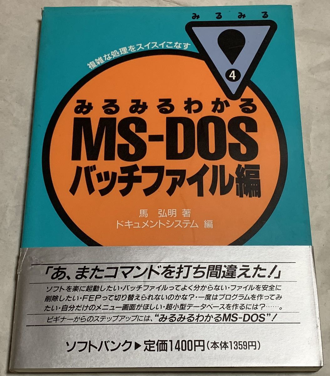  очень быстро понимать MS-DOS(bachi файл сборник ) ( очень быстро серии )