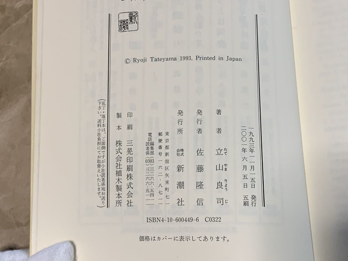 エルサレム 立山良司 新潮選書_画像10