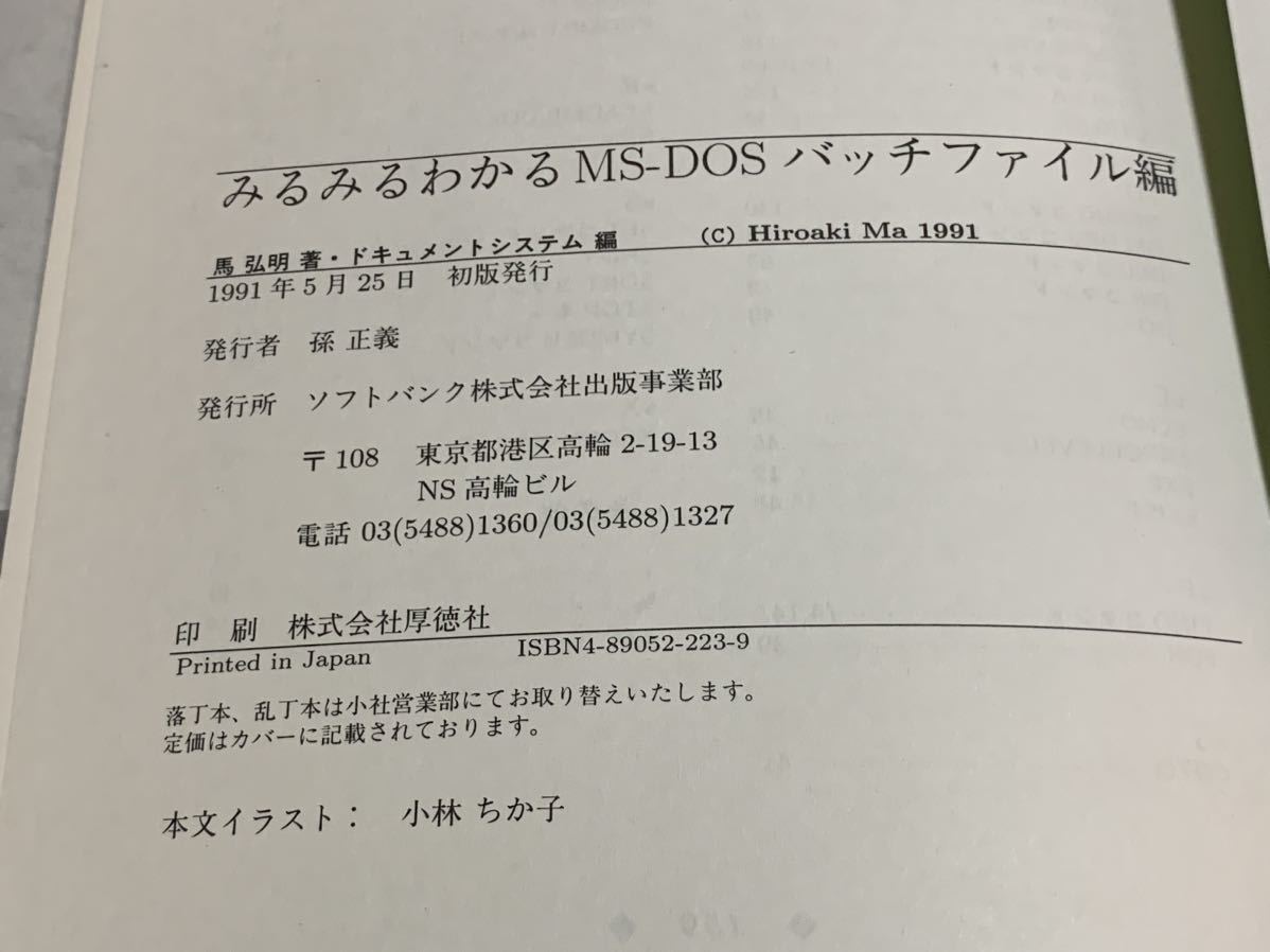 みるみるわかるMS‐DOS〈バッチファイル編〉 (みるみるシリーズ)_画像10
