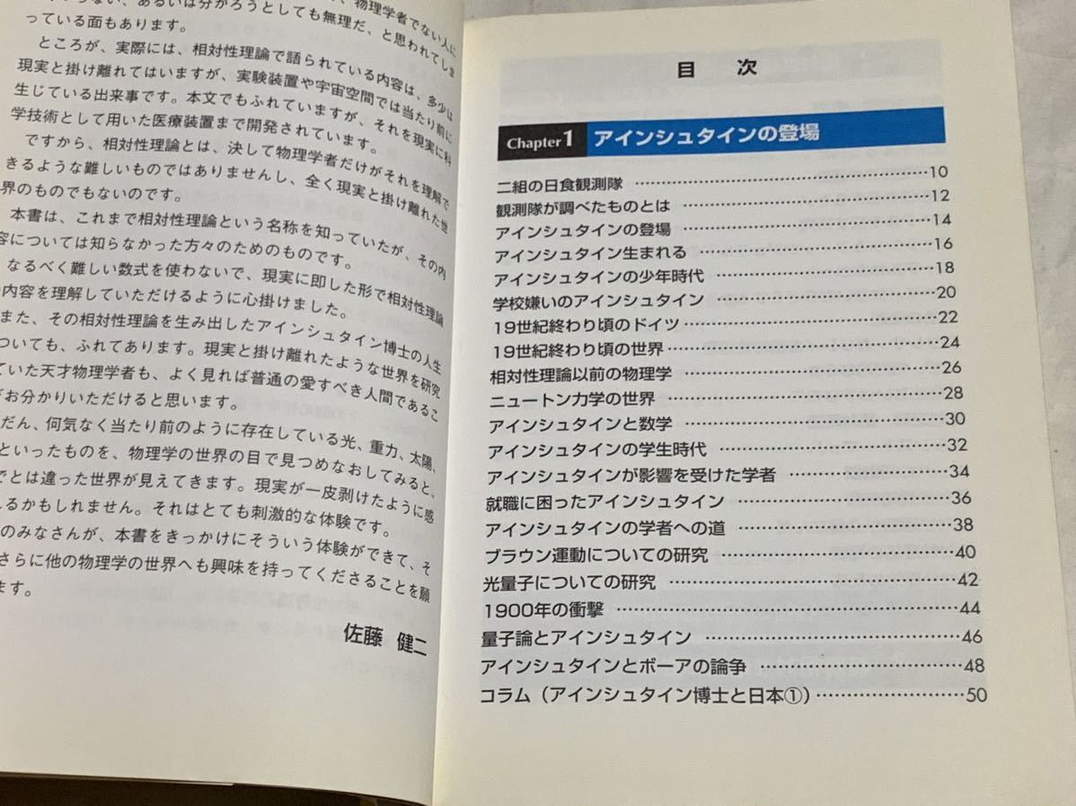 【現品限り】図解雑学 相対性理論 佐藤健二=監修_画像6