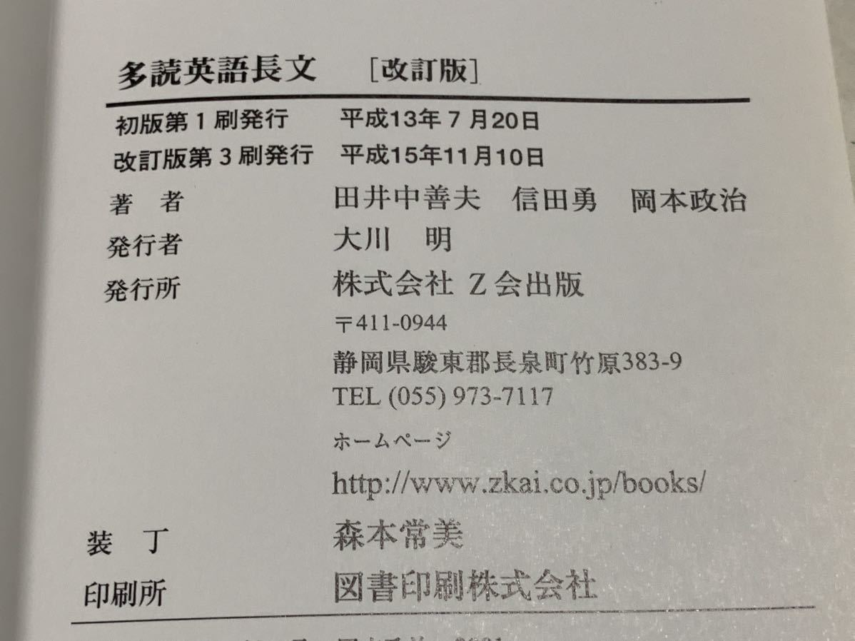 多読英語長文［改訂版］田井中善夫・信田 勇・岡本政治＝著　Z会出版_画像9