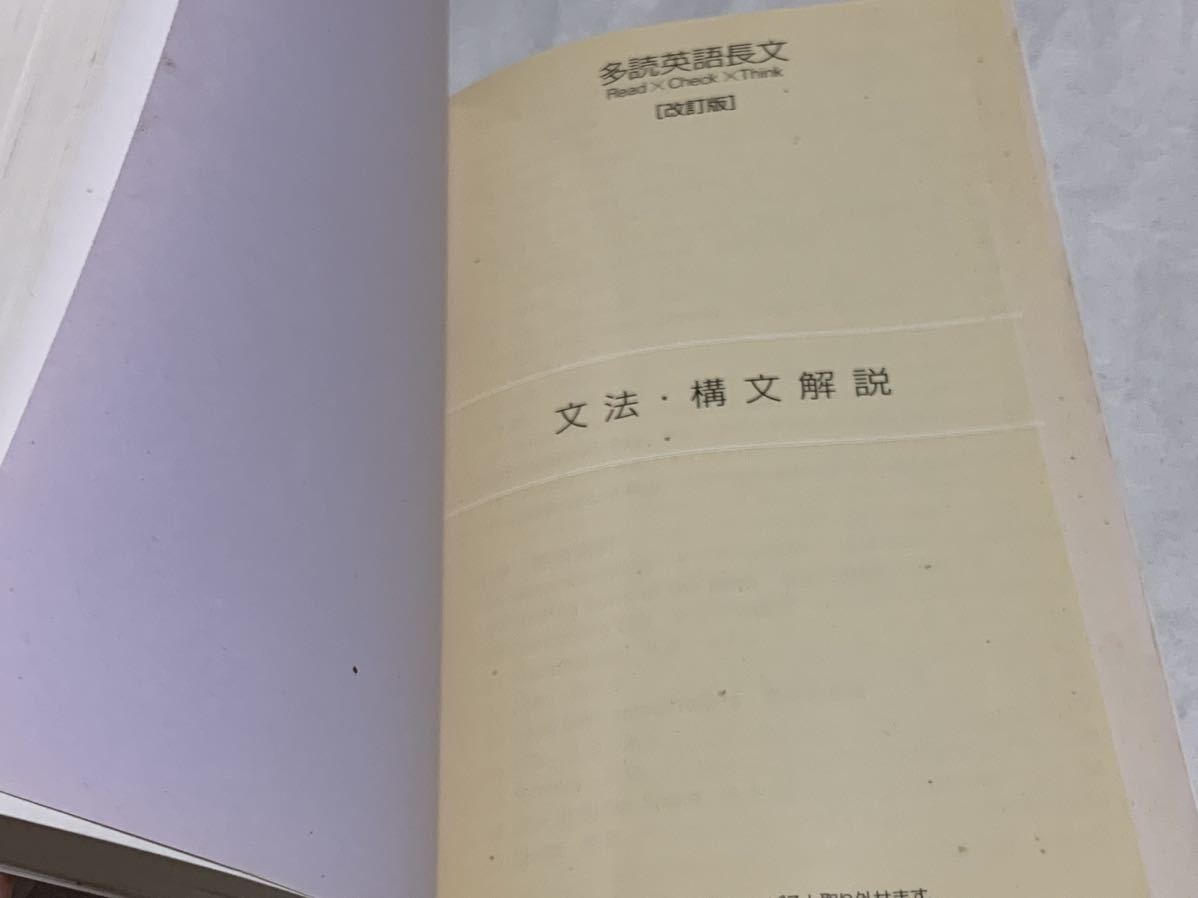 多読英語長文［改訂版］田井中善夫・信田 勇・岡本政治＝著　Z会出版_画像8