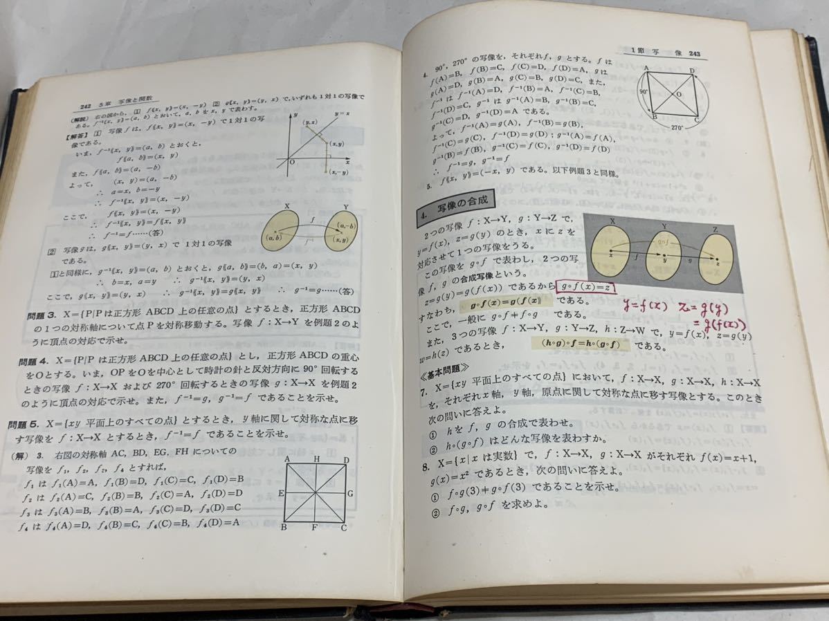 研修 数学Ⅰ / 小林善一 著 / 昇龍堂出版 /昭和48年4月1日発行_画像8