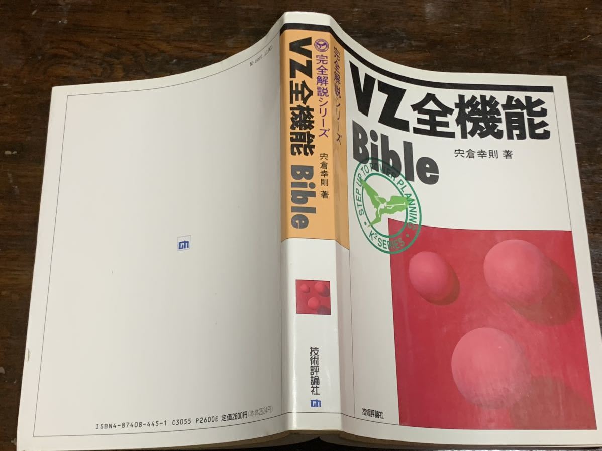 完全解説シリーズ 「VZ全機能」Bible_画像2