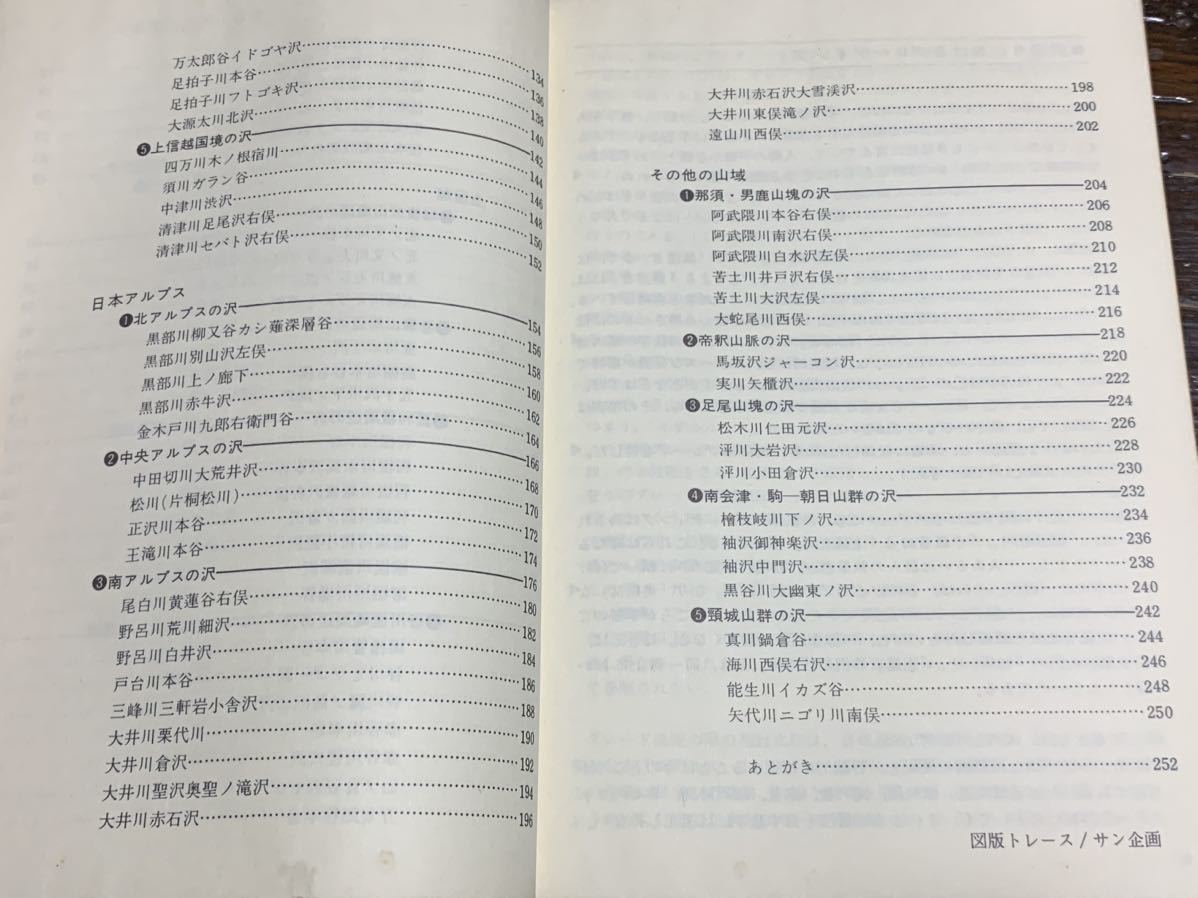 【稀少】ルート図集　関東周辺の沢 昭和56年6月10日 初版発行_画像8