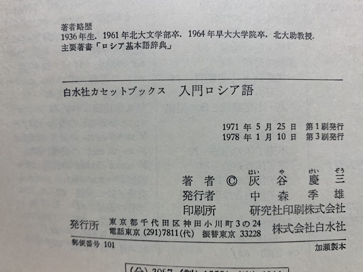 稀少】白水社カセットセット エクスプレスロシア語 | www.alphabet.school