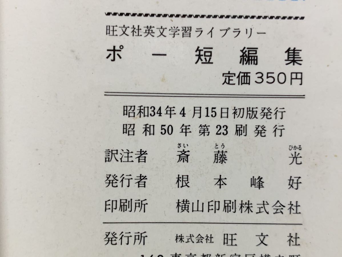 旺文社英文学習ライブラリー ポー短編集 | mcttt.gov.fj