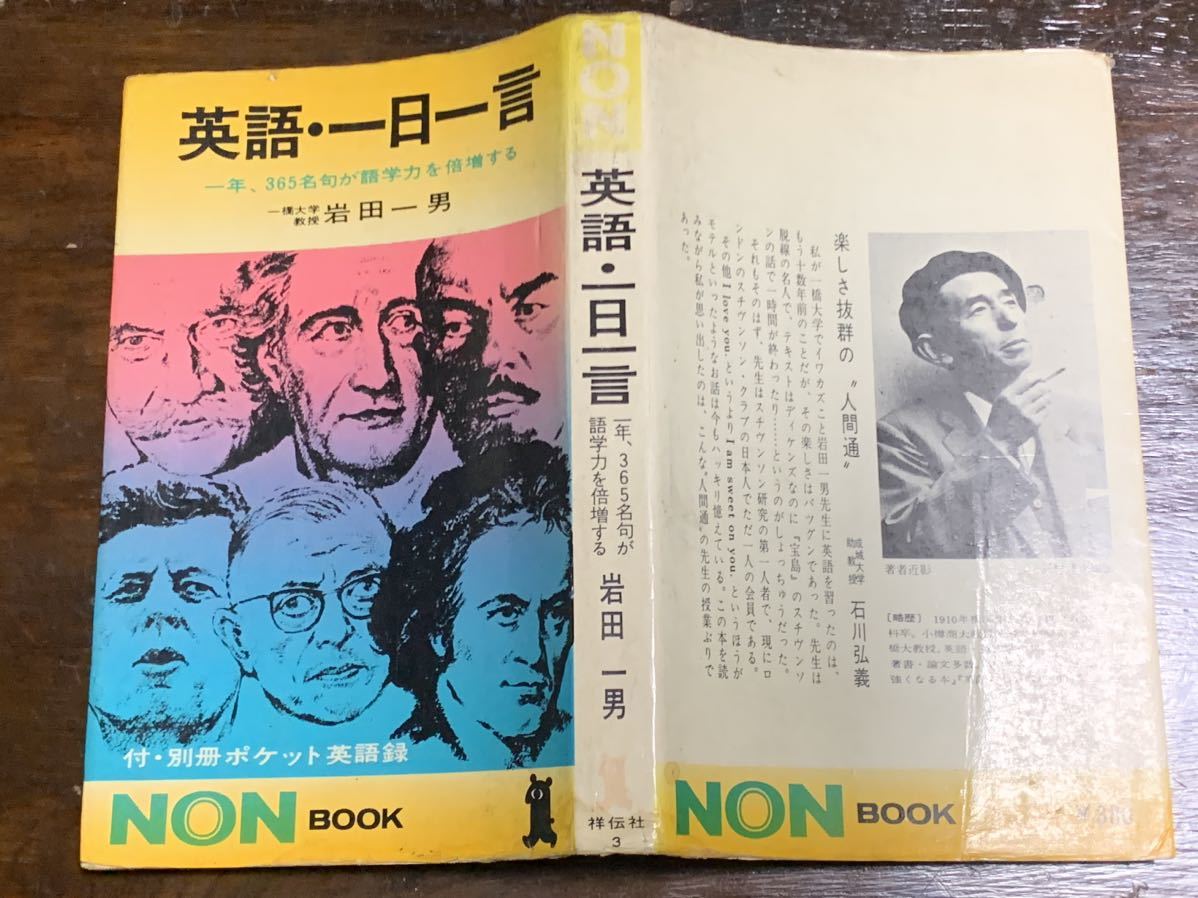 NON BOOK-3 知恵と感動のことば 英語・一日一言_画像2