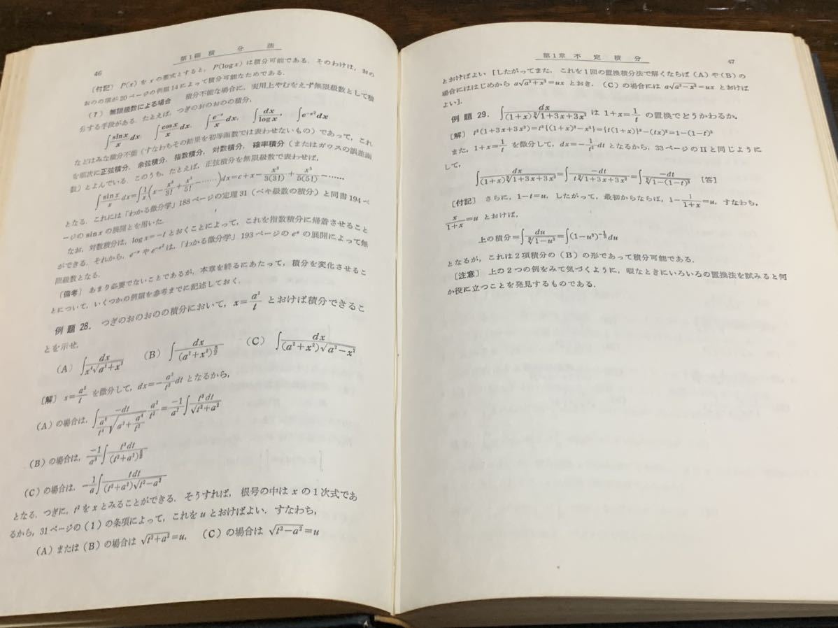 お気に入り わかる積分学（わかる数学全書）/著者 秋山武太郎/日新出版