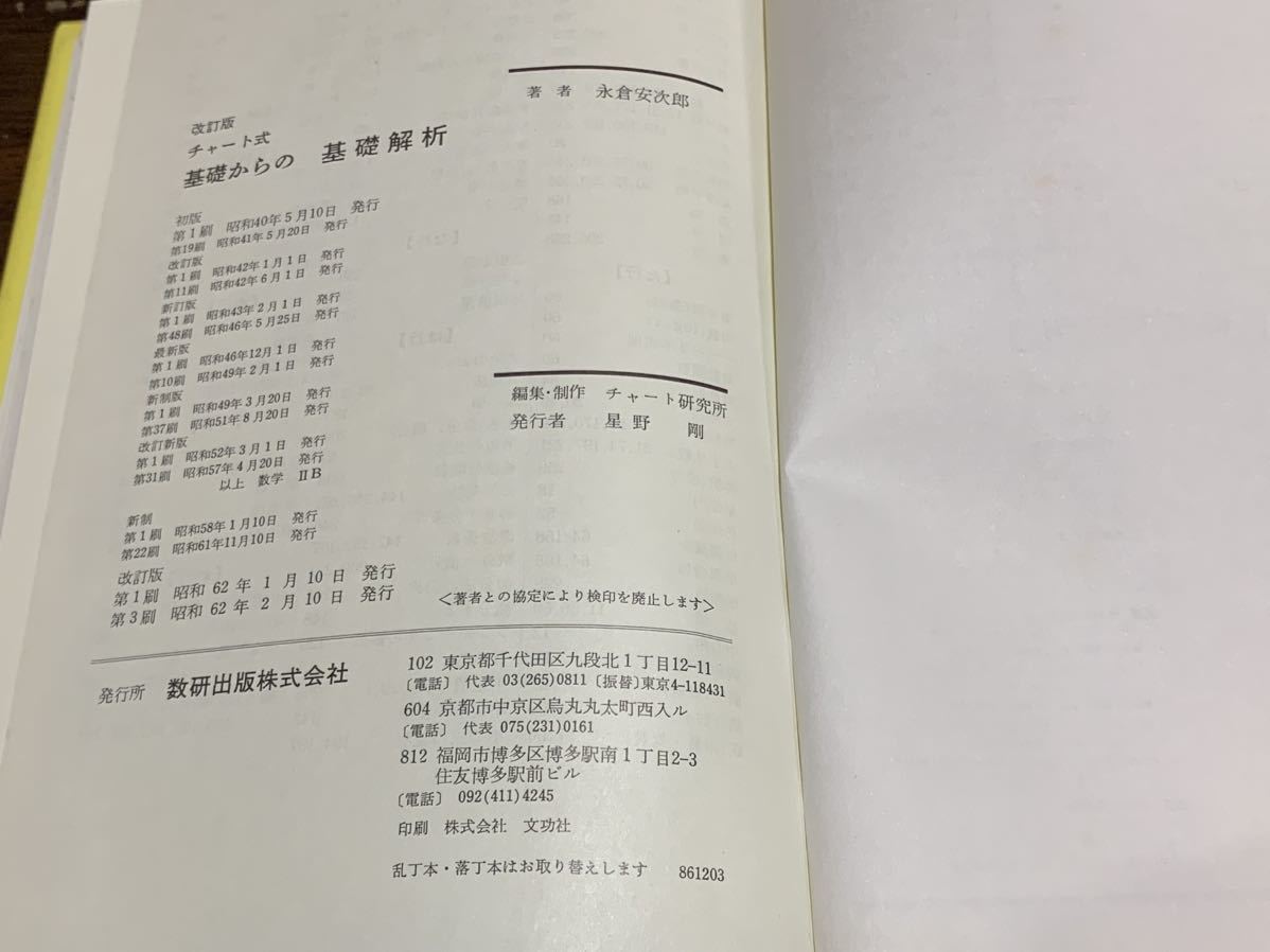 高校の学習と大学受験 改訂版 チャート式 基礎からの基礎解析/数研出版_画像8