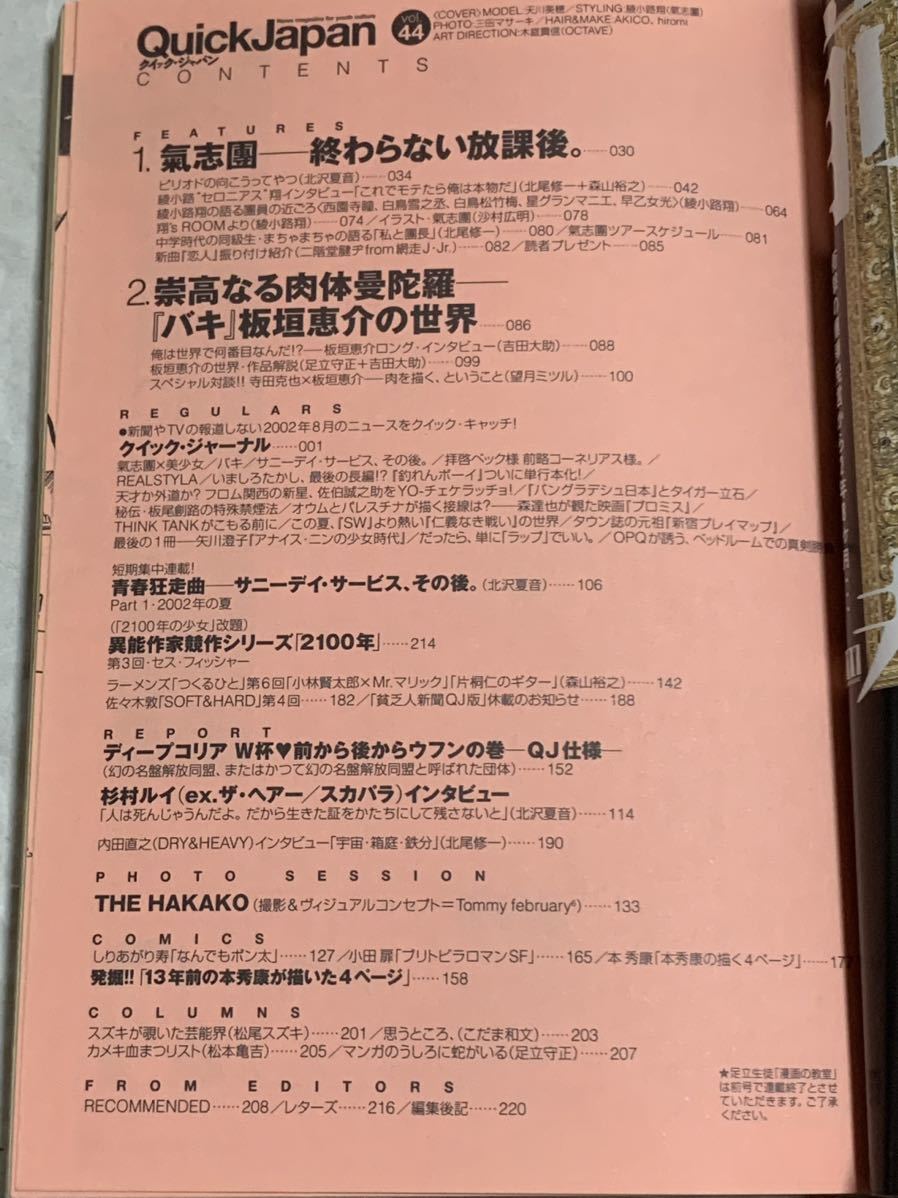 クイック・ジャパン　Quick Japan vol.44 氣志團/板垣恵介　バキ　サニーデイ・サービス いましろたかし　杉村ルイ ラーメンズ　佐々木敦_画像5