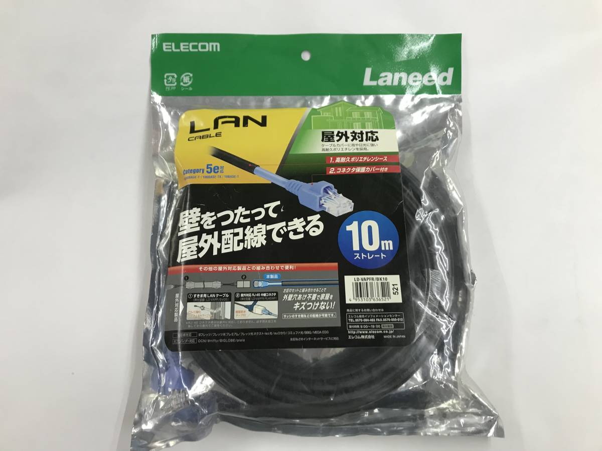 ELECOM 野外対応 LANケーブル CAT 5e 10m Laneed 野外用 ランケーブル ネットワーク ケーブル 通信 エレコム 1000BASE-T 100BASE-TX 1G_画像2