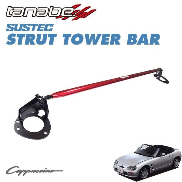 SALENEW大人気! tanabe タナベ ストラットタワーバー センター用