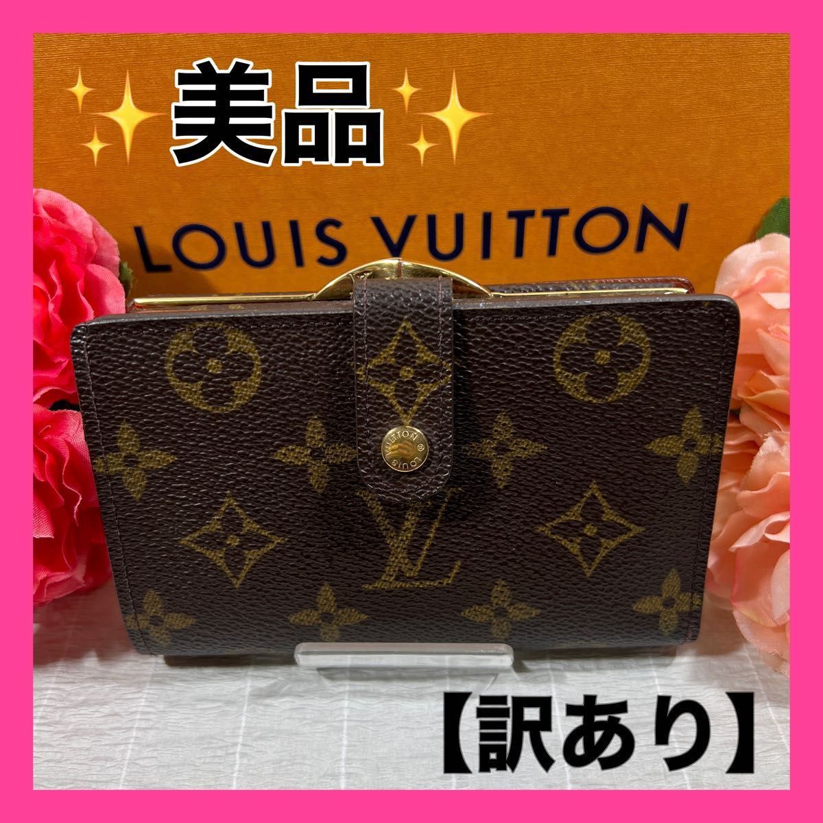 LOUIS VUITTON ルイヴィトン モノグラム ポルトモネ ビエ ヴィエノワ