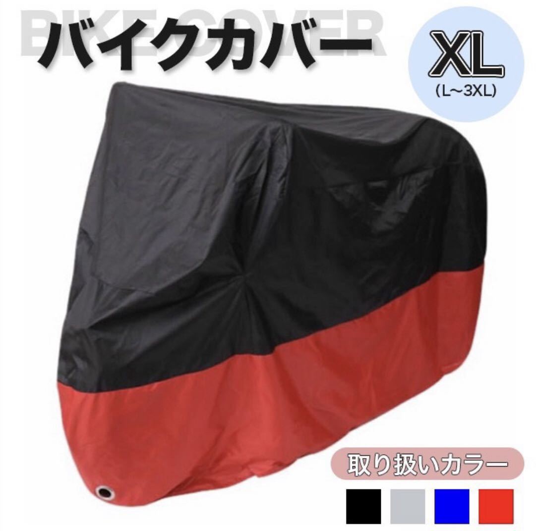 3XL❗️ バイクカバー赤×黒 耐水 耐熱 耐雪 大型 XXXL 通販