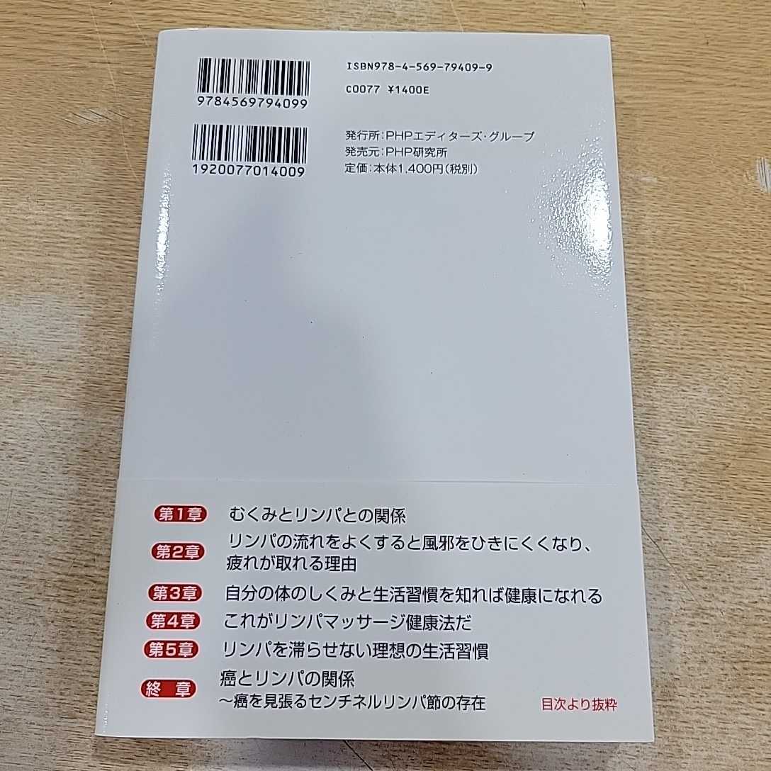 №5145 古本 帯付き リンパを流すと健康になる 大橋俊夫_画像2