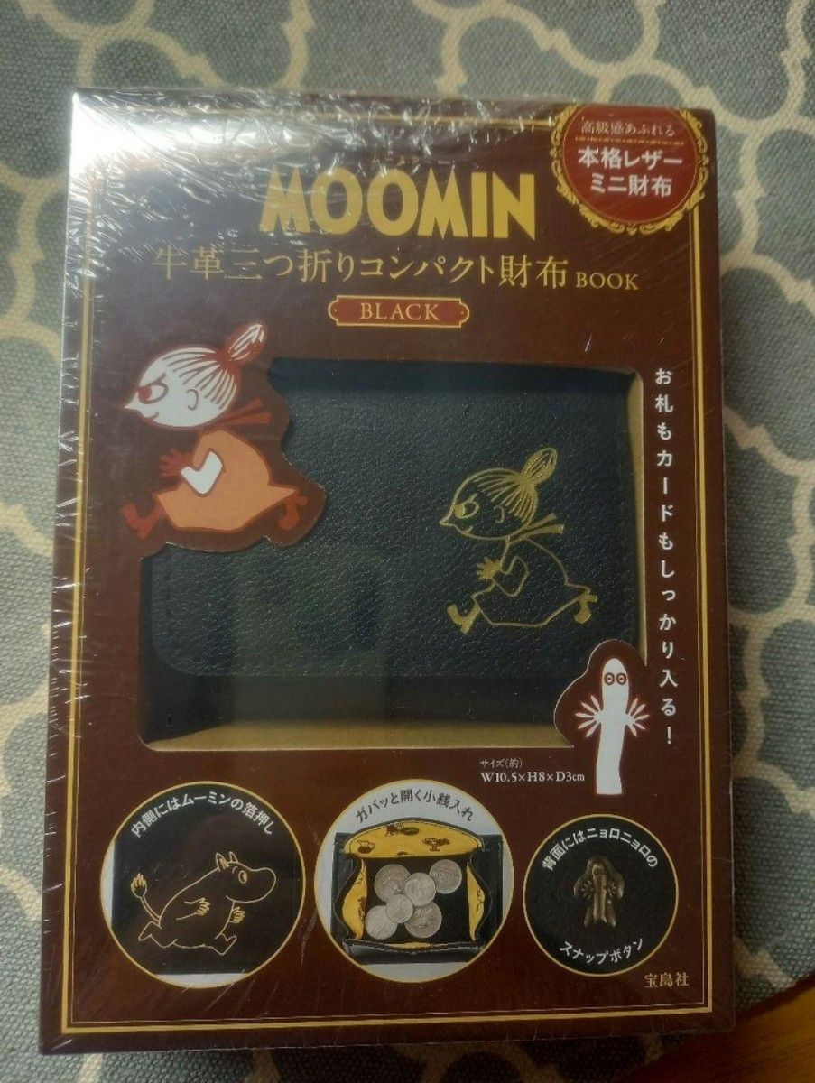 宝島社 ムーミン 牛革 三折り コンパクト 財布 ムック本 雑誌 宝島社 ムーミン 牛革 三折り コンパクト 財布 ムック本 雑誌