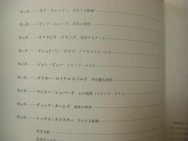 ヤフオク 錯視芸術の巨匠たち 世界のだまし絵作家人の