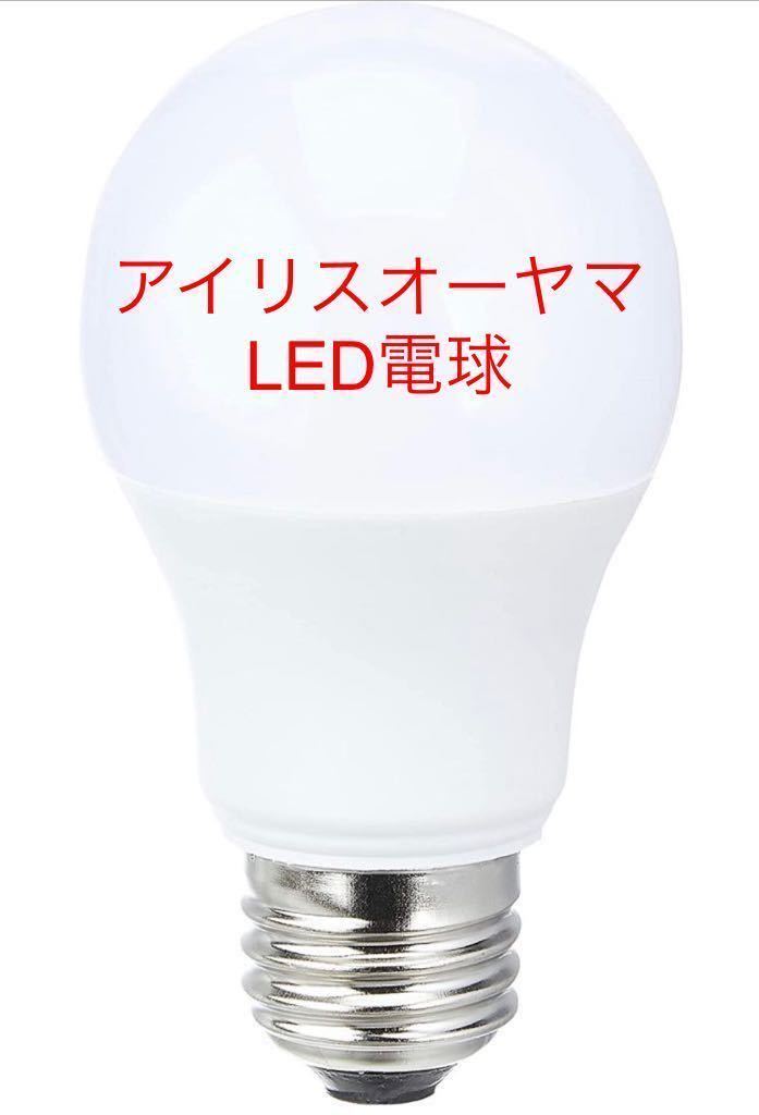 新品未使用 アイリスオーヤマ LED電球 口金直径26mm 広配光 60W形相当 電球色 2個パック 密閉器具対応 LDA7L-G-6T62P_画像2