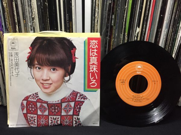 ヤフオク Ep 浅野美代子 恋は真珠いろ 足ながお ヤフオク Ep 浅野美代子 恋は真珠いろ 足ながお