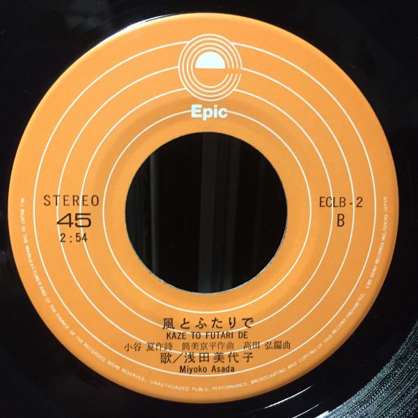 ヤフオク Ep 浅野美代子 ひとりっ子甘えっ子 風 ヤフオク Ep 浅野美代子 ひとりっ子甘えっ子 風