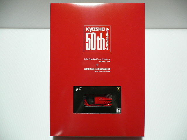 限定生産カラー 京商 1/64 ランボルギーニ ヴェネーノ レッド + 京商50周年記念誌 セット (京商５０ｔｈアニバーサリー)の画像1