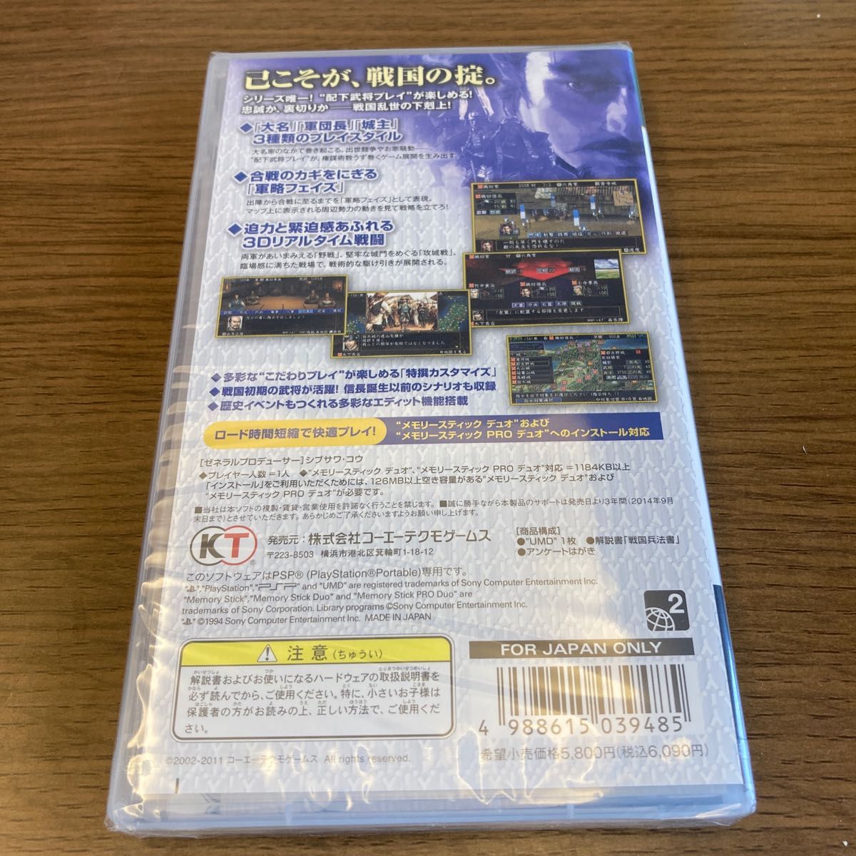 【PSP】 信長の野望・蒼天録 with パワーアップキット　通常版