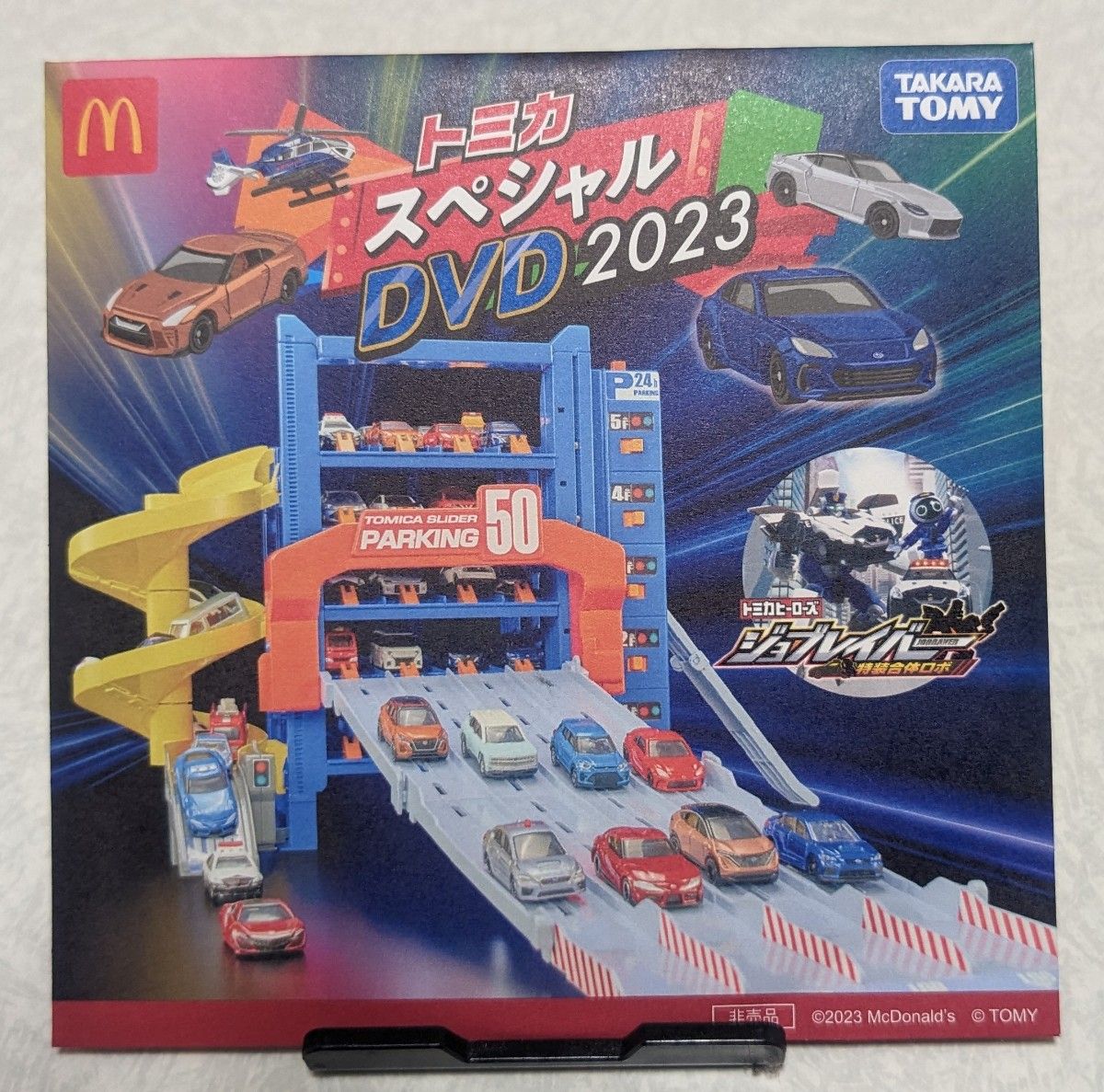 マクドナルド ハッピーセットトミカスペシャル DVD 2023