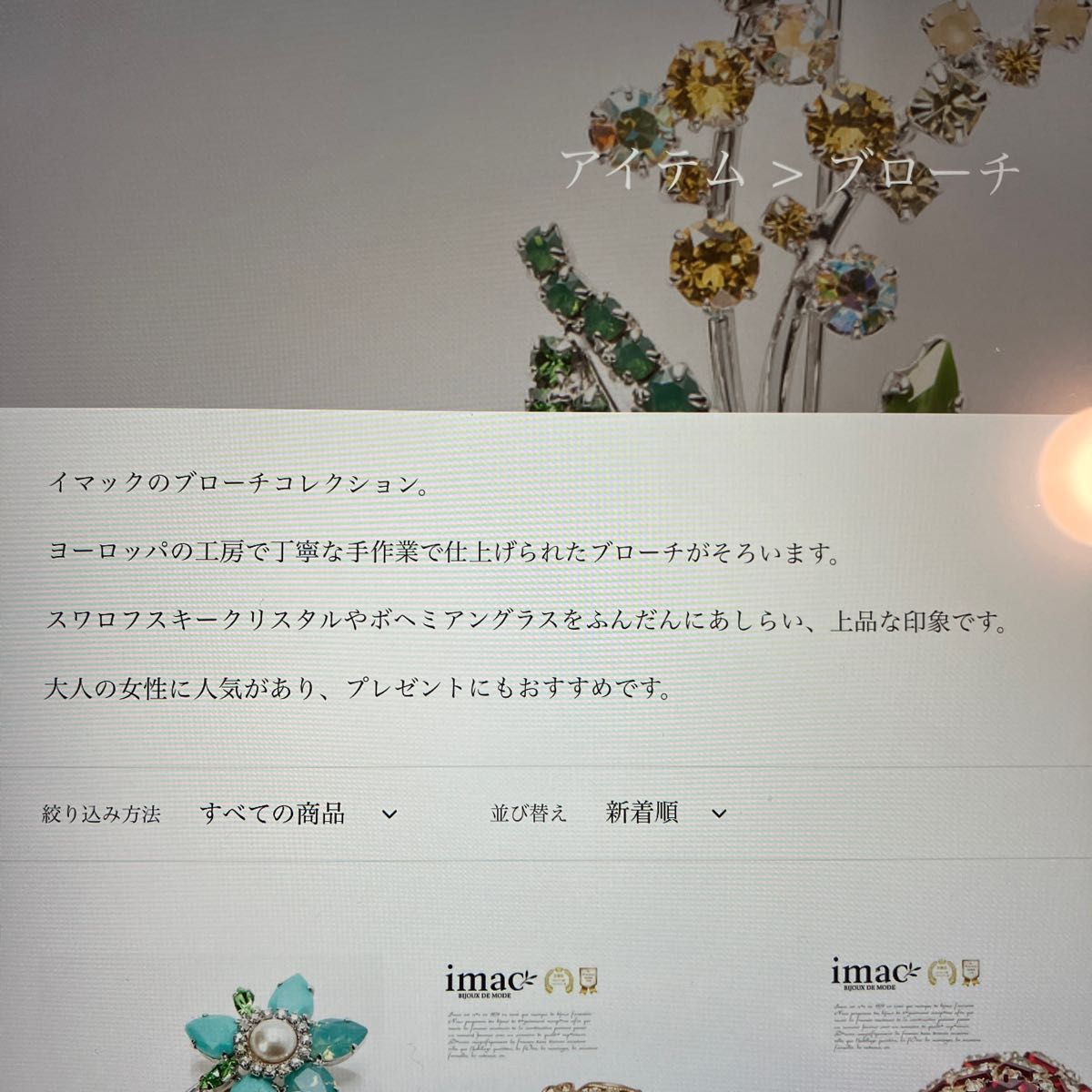 未使用　イマック　imac アクセサリー　キルト　ピン　ブローチ　洋服ピン　パール　天然石　オパール