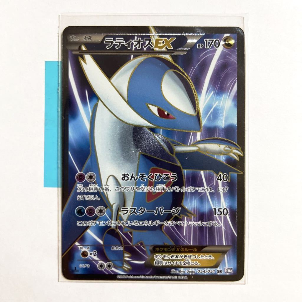 即決】ポケモンカードBW8 ラティオスEX SR 初版 絶版 レア 1ED 即決】ポケモンカードBW8 ラティオスEX SR 初版 絶版 レア 1ED