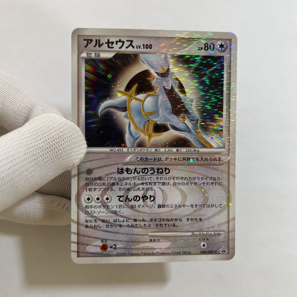 Yahoo!オークション - ポケモンカードDPt プロモ アルセウス Yahoo!オークション - ポケモンカードDPt プロモ アルセウス