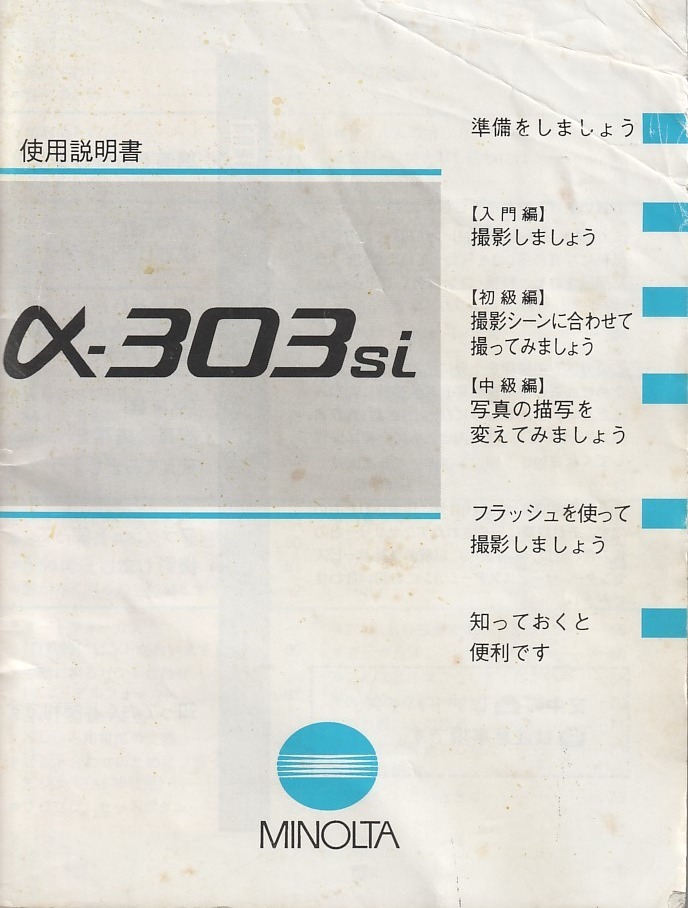 Minolta ミノルタ　α-303si の 取扱説明書 オリジナル版(中古美品)_画像1