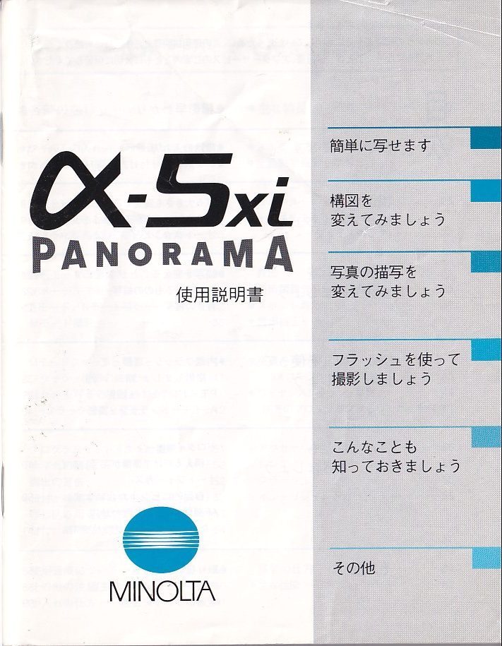 Minolta Minolta α-5Xi Panorama. owner manual original version ( used beautiful goods )
