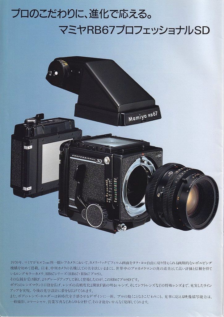 Mamiya Mamiya RB67 pro SD catalog /1999.4( ultimate beautiful goods )