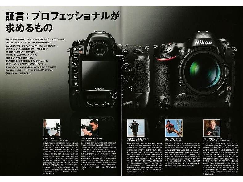 Nikon ニコン D4 の カタログ /'13. 4(新品)_画像2