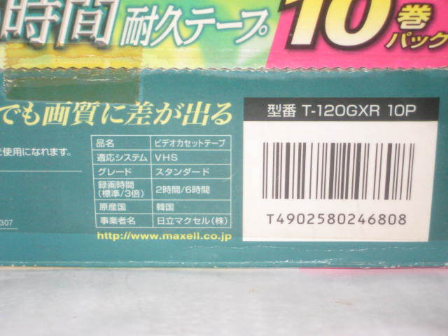 Tak230401: ジャンク ビデオカセットテープ maxell 日立マクセル VHSテープ 120分６時間耐久テープ 10本パックの画像2