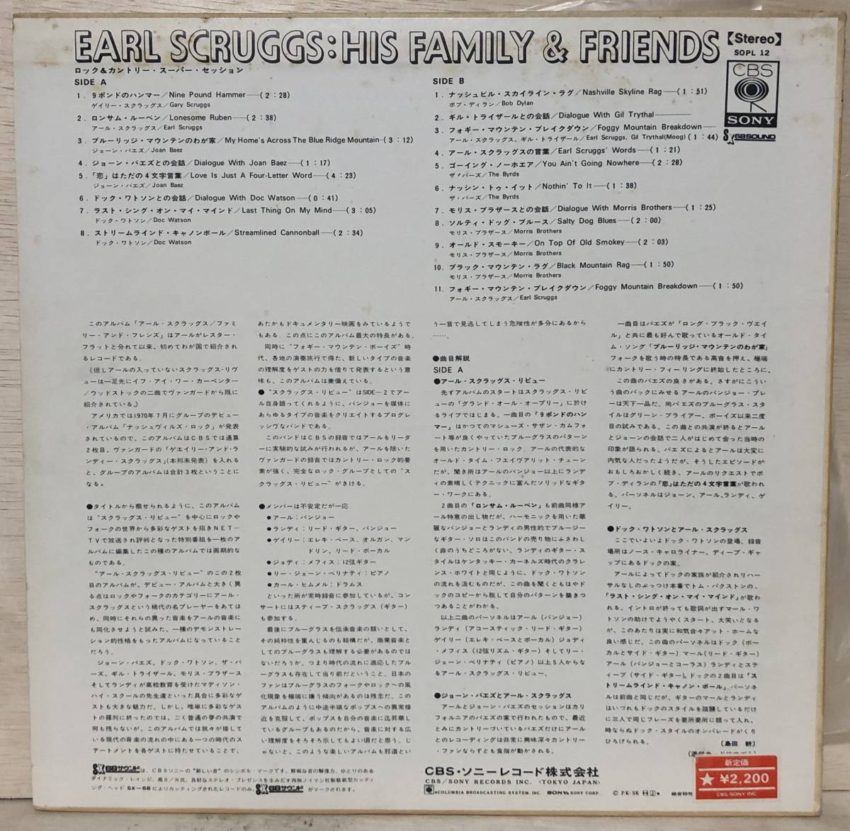 □□4-LP【11932】-【国内盤】EARL SCRUGGSアール・スクラッグス*HIS FAMILY AND FRIENDS「ロック＆カントリー・スーパー・セッション」_画像2