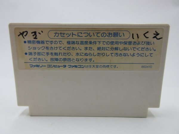 最大61%OFFクーポン 何点でも送料185円 亀の恩返し ファミコン X 即