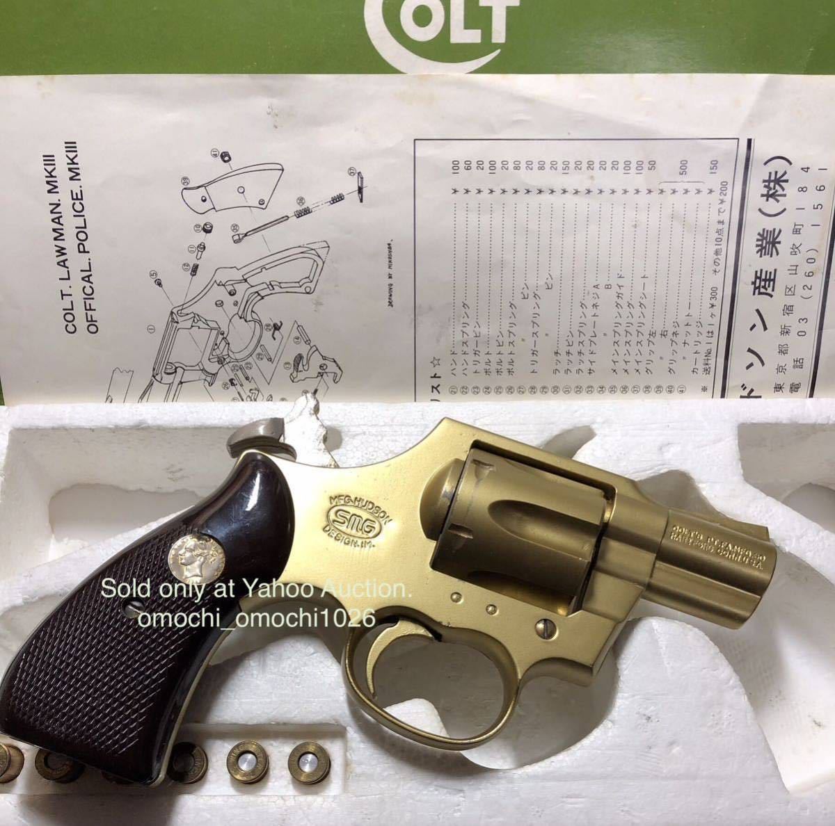 ハドソン COLT LAWMAN MKIII 2in 再塗装品 ミコアームズ コルト ハドソン COLT LAWMAN MKIII 2in 再塗装品 ミコアームズ コルト