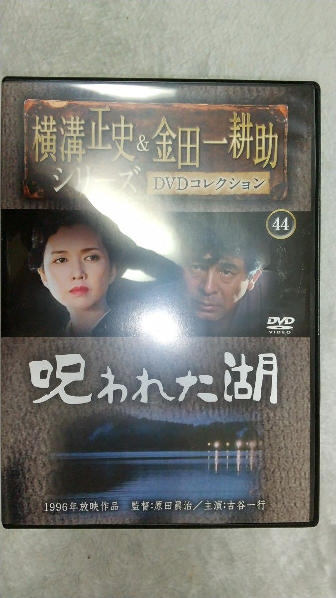 横溝正史&金田一耕助シリーズ44『呪われた湖』古谷一行 多岐川 横溝正史&金田一耕助シリーズ44『呪われた湖』古谷一行 多岐川