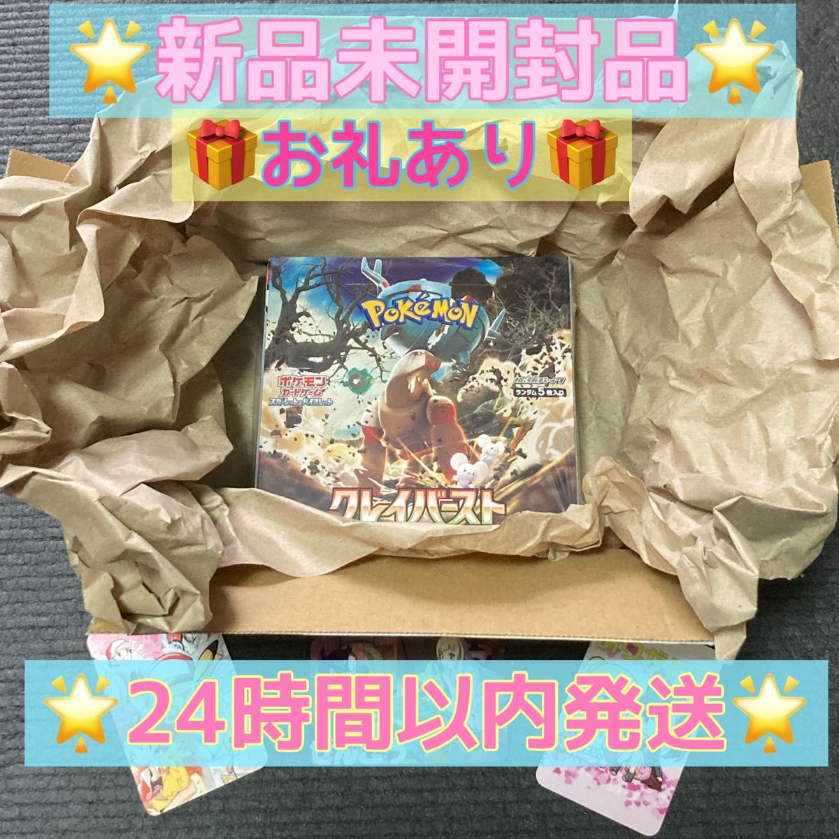 人気絶頂 4月14日発売 新品未開封 クレイバースト BOX ポケモンカード