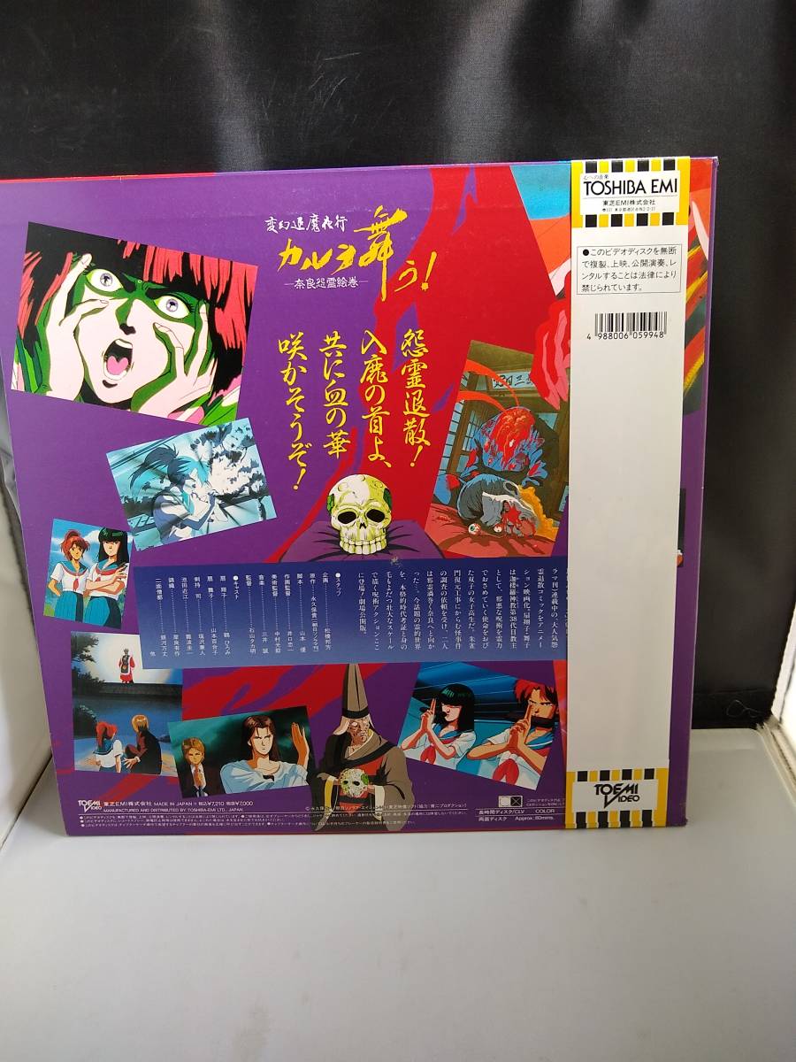 R6181 LD* laser disk change illusion .. night line karula Mai .! Nara ... volume 