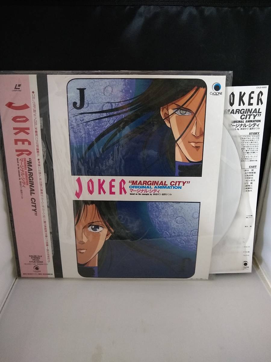 R6262　LD・レーザーディスク　JOKER ジョーカー　マージナル・シティ_画像3